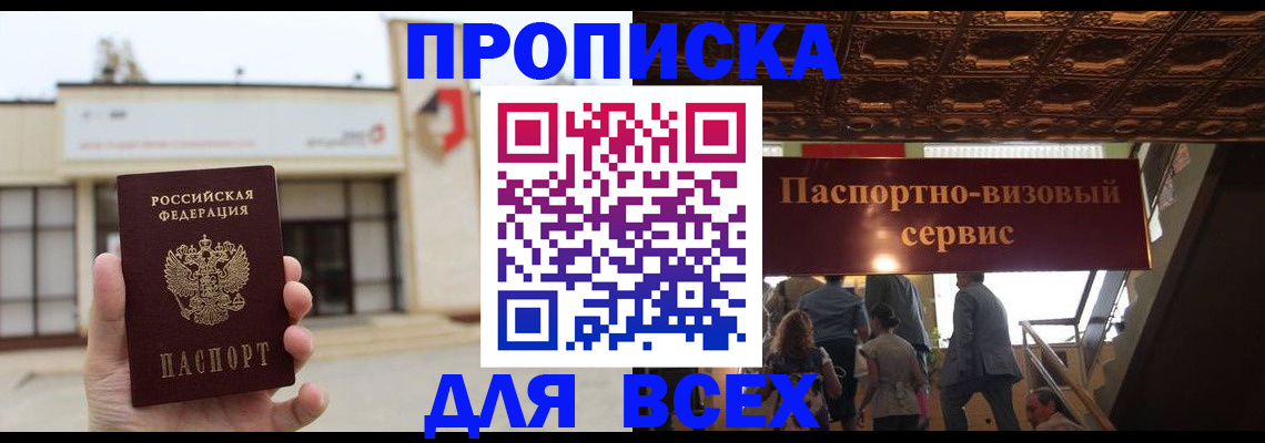 прописка для работы в Гусь-Хрустальном