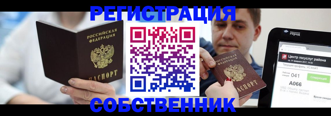 прописка поиск в Гусь-Хрустальном